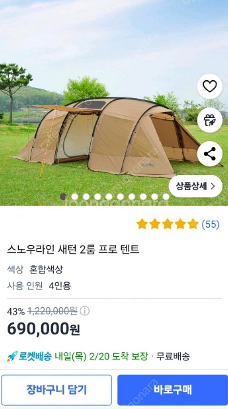 스노우라인 새턴2룸 프로+전용이너매트 새상품 미개봉--1
