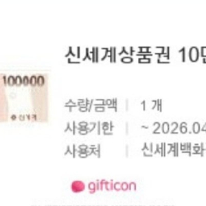 신세계모바일상품권10만원권