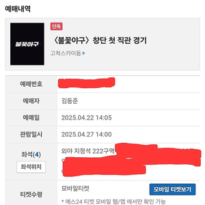불꽃야구(최강야구) 창단 첫 직관 경기 고척 돔 외야2층 통로 2연석