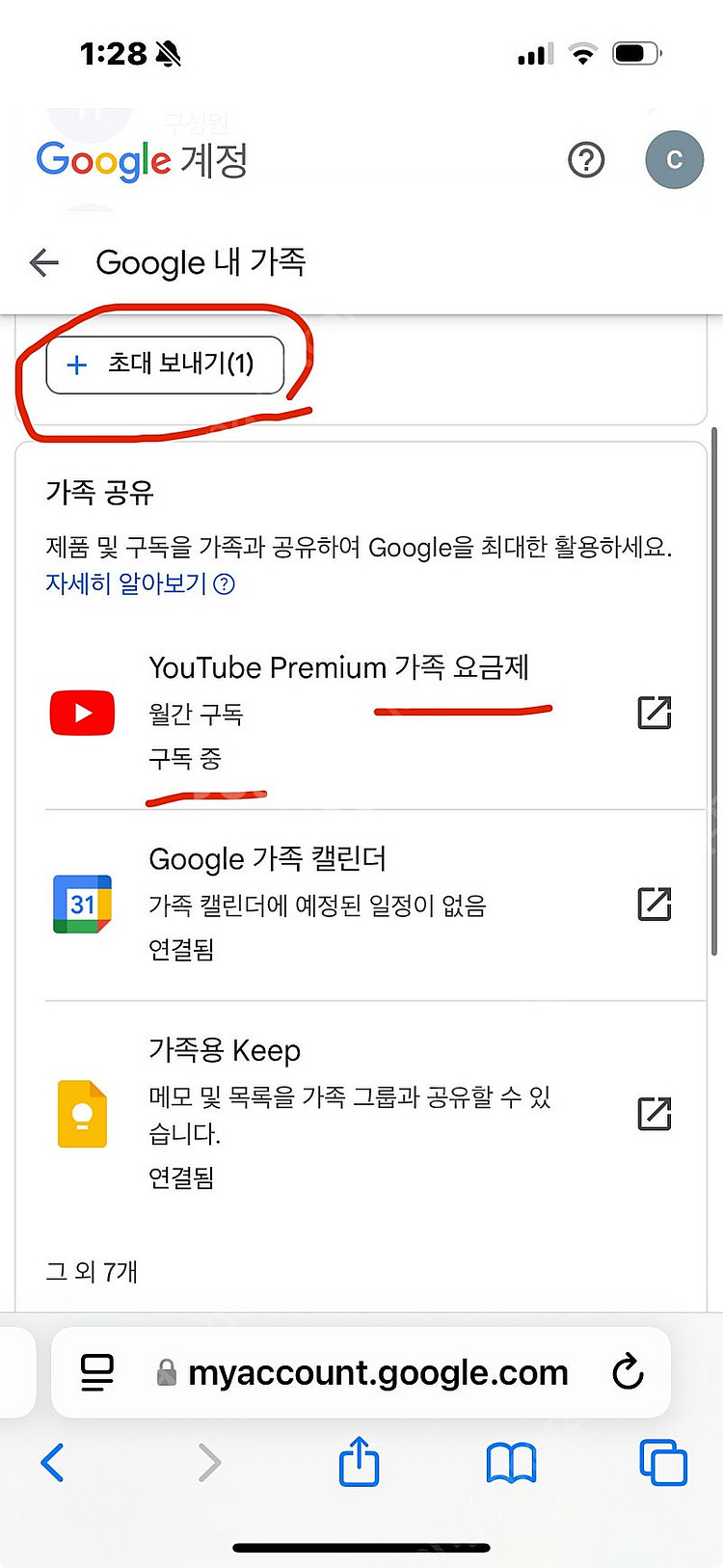 유튜브 프리미엄 페루 가족 1분 모셔요.--0