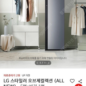 LG 스타일러 오브제 컬렉션 ALL NEW SC5GMR52 5벌 바지1벌