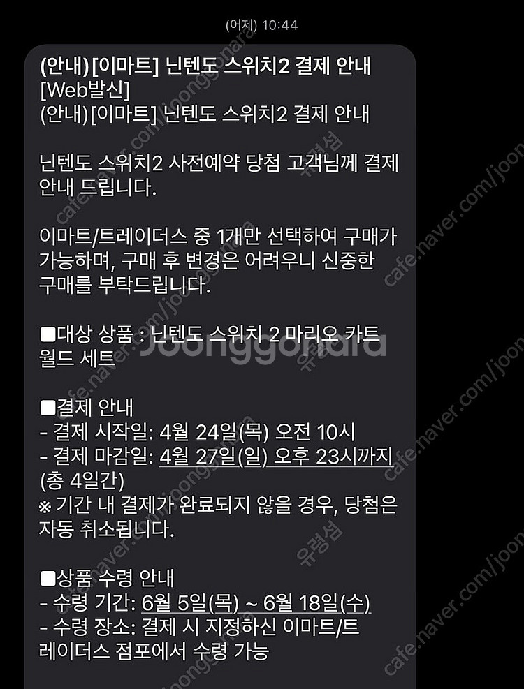 닌텐도 스위치2 마리오카트 세트 팝니다.--0