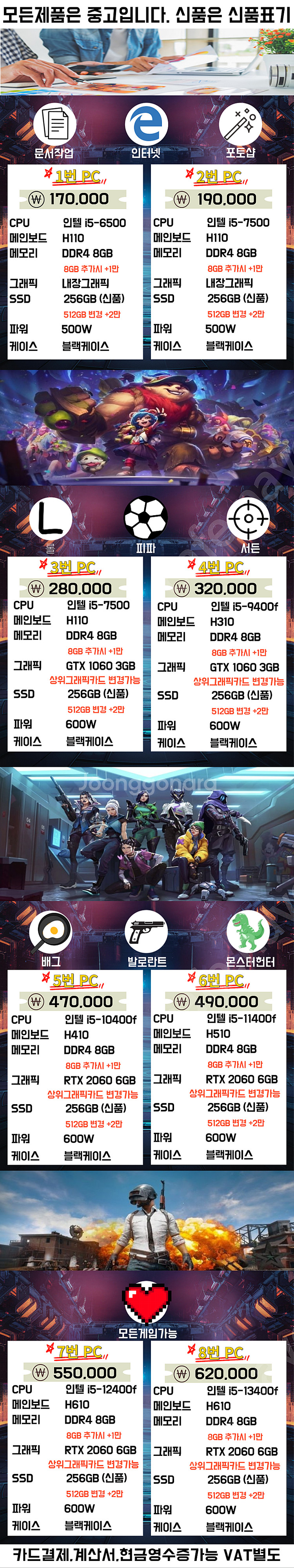 [판매] 조립식컴퓨터 게이밍컴퓨터 사무용컴퓨터 노트북 ...--3