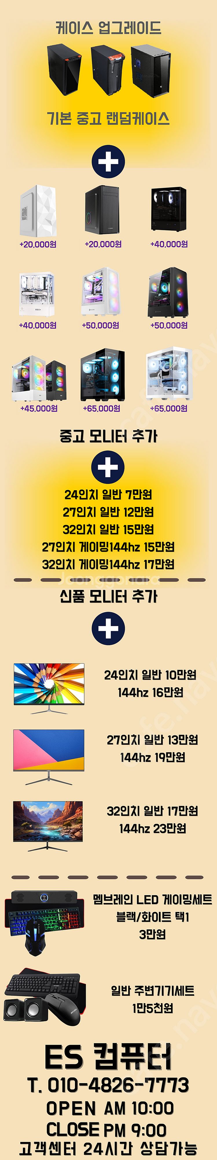 [판매] 조립식컴퓨터 게이밍컴퓨터 사무용컴퓨터 노트북 ...--4