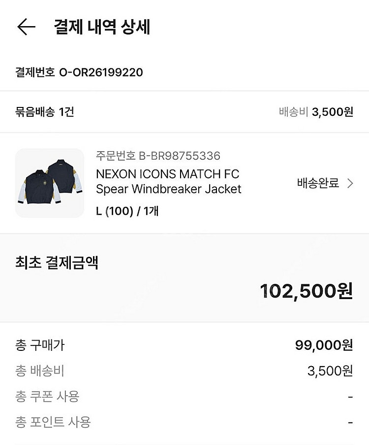 넥슨 아이콘매치 바람막이 FC 스피어 L 미개봉 팝니다...--2