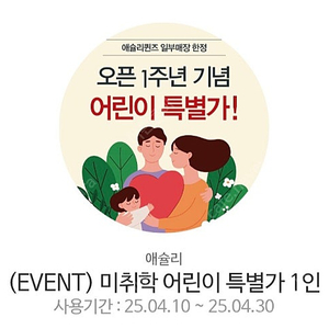 애슐리퀸즈 미취학 초등 할인쿠폰 판매