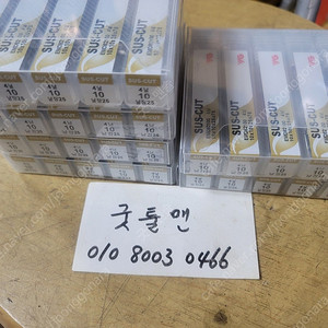 서스컷( SUS CUT) 10파이 4날 와이지원 새것