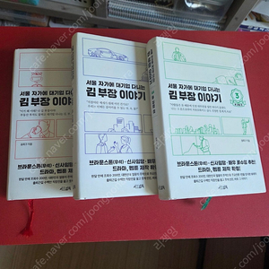 김부장이야기 1.2.3권