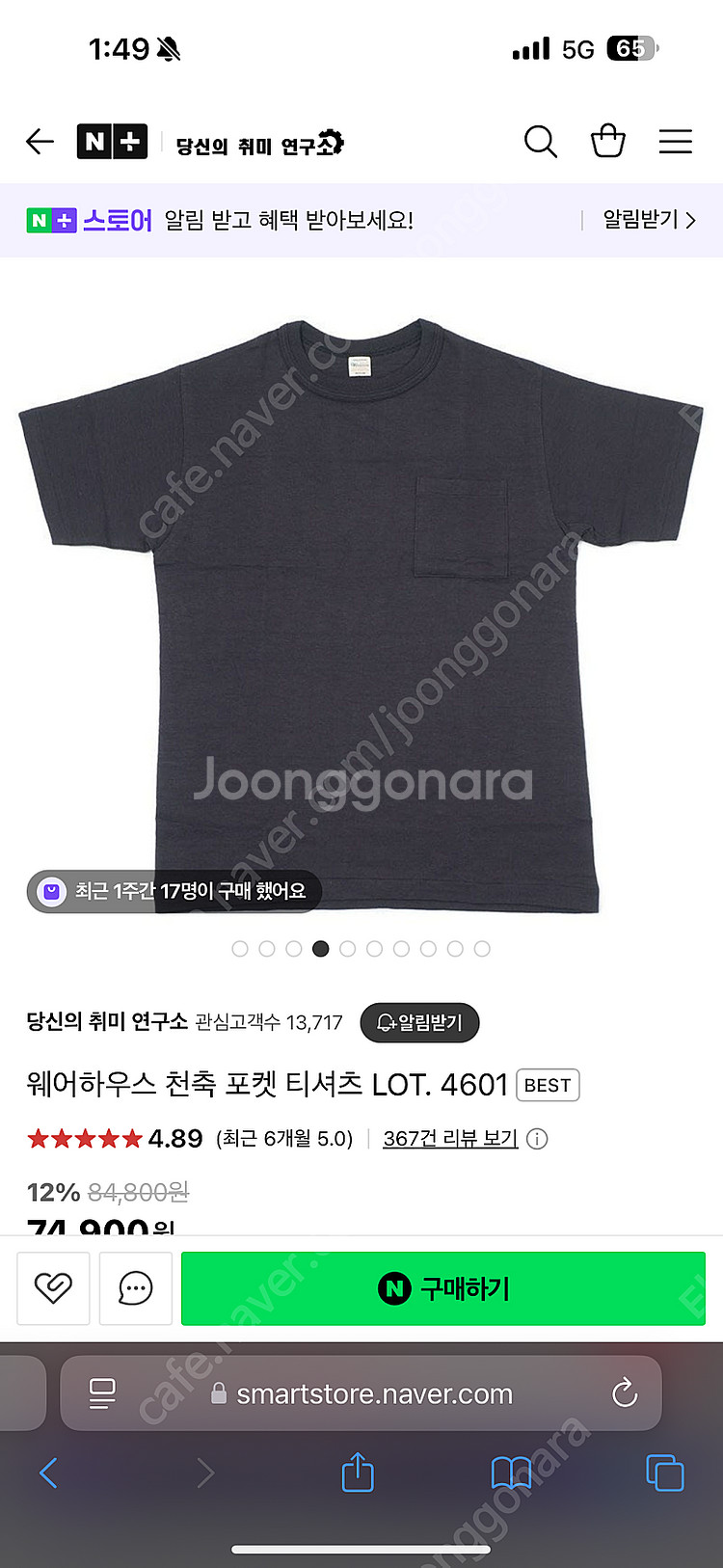 웨어하우스 천축 포켓티--1