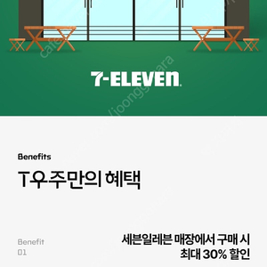 폴바셋,세븐펀의점 30% 할인 바코드(우주패스) 유효시간 20분