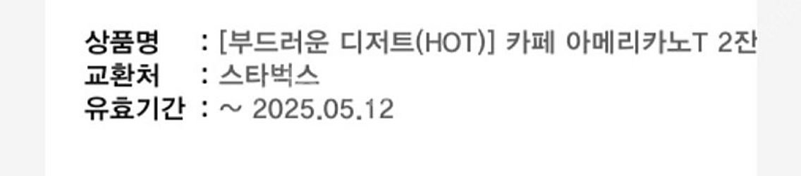 스타벅스 부드러운 디저트 (HOT) 카페 아메리카노T ...--0