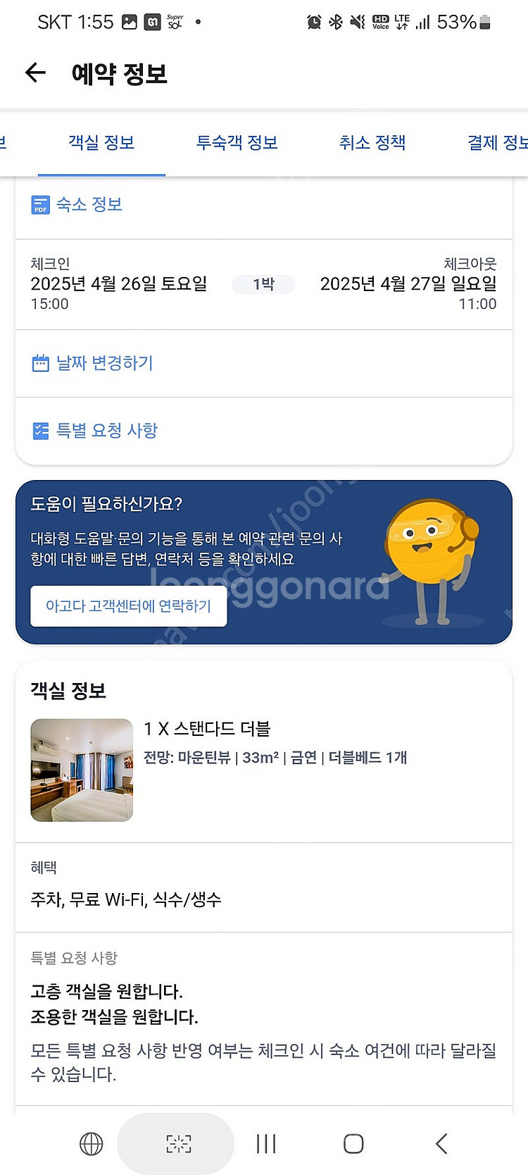 호텔 원 변산 1박 2일 숙박. 25.04.26~25....--1