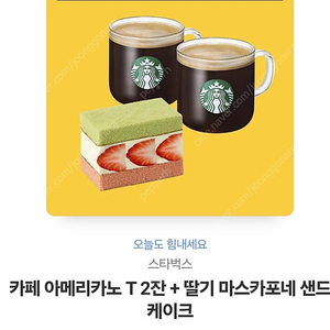 카페 아메리카노 T 2잔 + 딸기 마스카포네 샌드 케이크