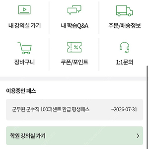 해커스 군무원 군수직 평생패스 완전양도합니다!