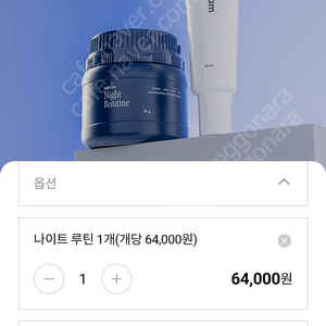 리유 코스메틱 나이트 루틴 2개