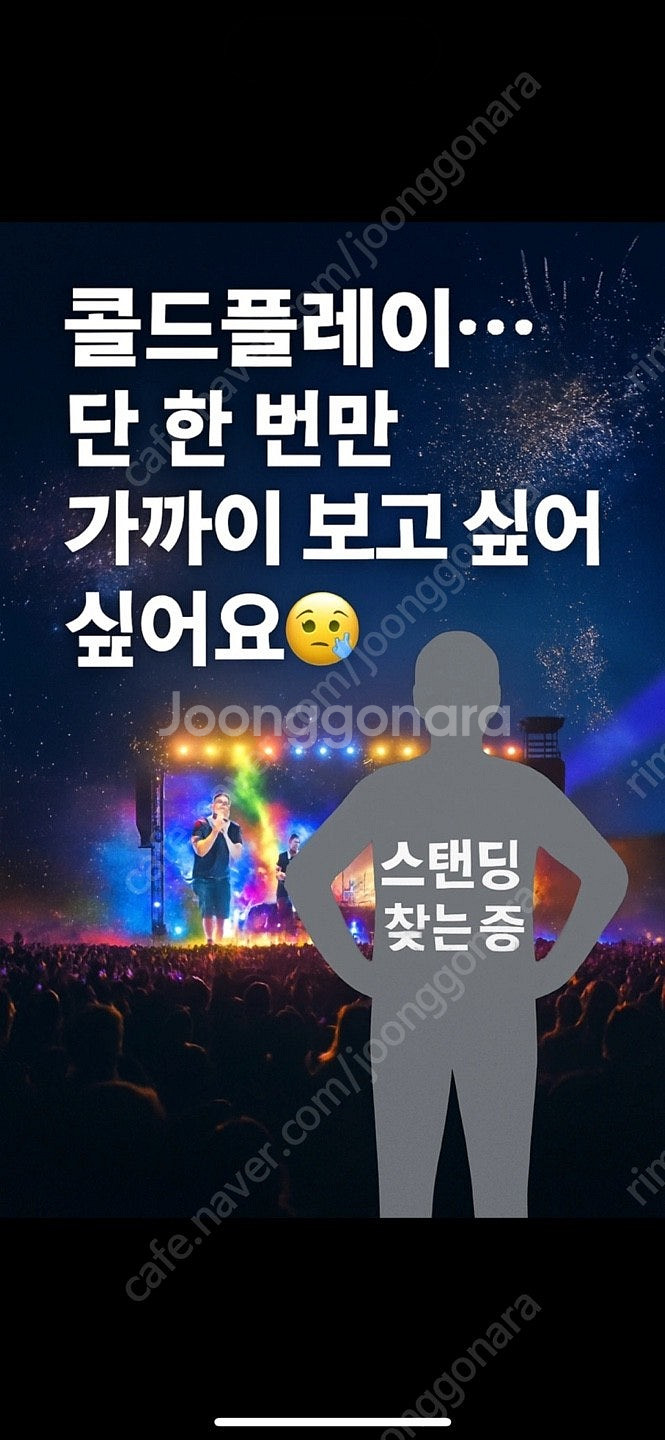 콜드플레이 25일 막공 어디라도 1자리 구합니다.(정가...--0