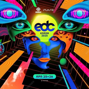 68% 할인가격 2025 EDC 이디씨 코리아 페스티벌 VIP 2장
