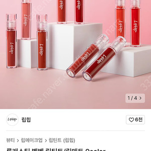 립힙 벨벳 틴트 새상품