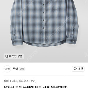 쿠어 코튼 옴브레 체크셔츠 블루체크 M