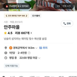 경복궁역 안주마을 웨이팅 해주실붅
