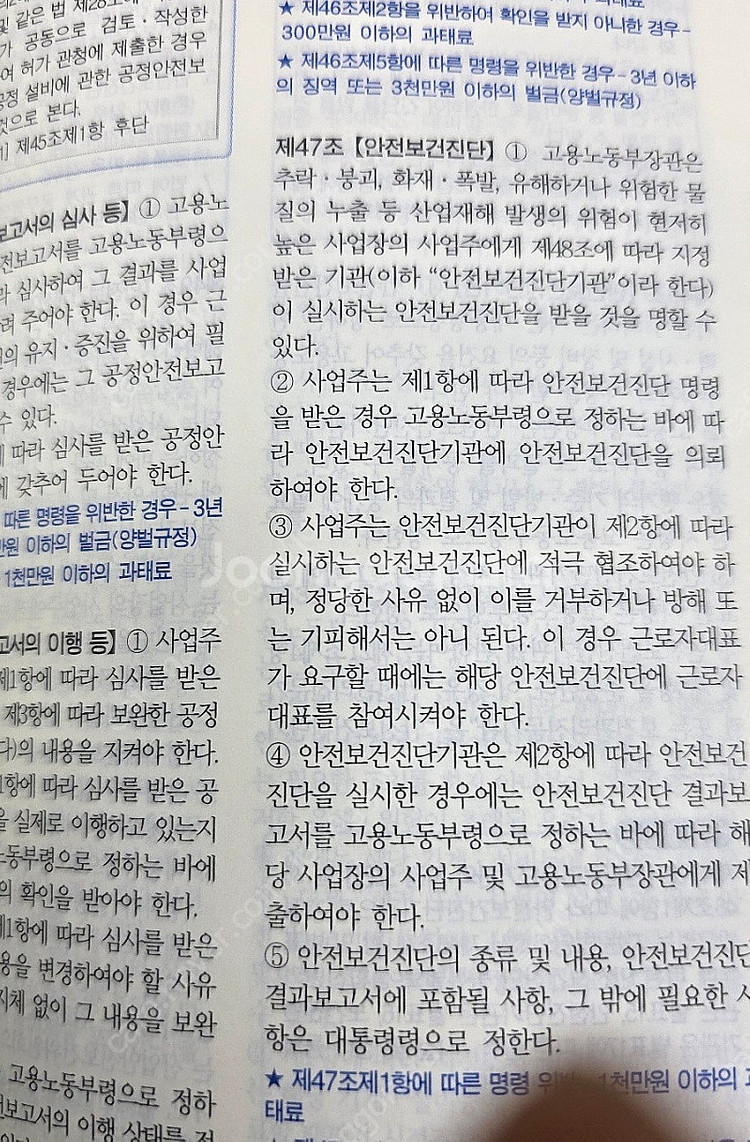 노동 소법전-노사관계 전문가를 위한(2021년판). 한...--3
