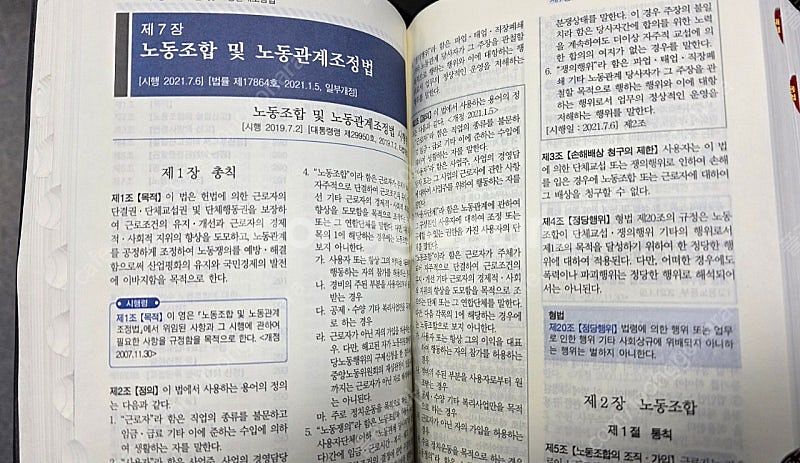 노동 소법전-노사관계 전문가를 위한(2021년판). 한...--4