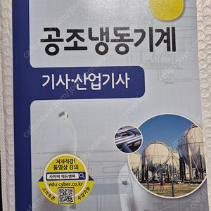 공조냉동기계 (산업)기사 필기