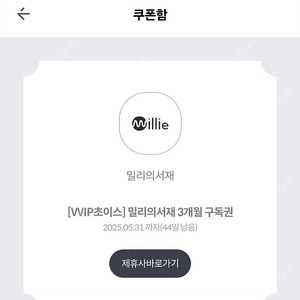 밀리의 서재 3개월 구독권 팝니다.