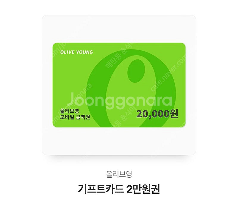 올리브영 2만원권 팝니다--0