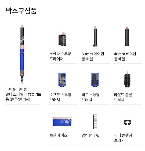 다이슨 에어랩 멀티스타일러 컴플리트 롱 (블루 블러시색...--0
