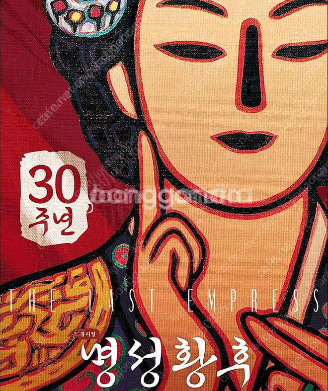 명성황후 4월 25일 금요일 7시30분 s석 장당 5만--0