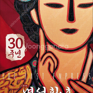명성황후 4월 25일 금요일 7시30분 s석 장당 5만