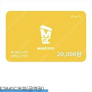 메가커피 메가커피금액권 20000>17000