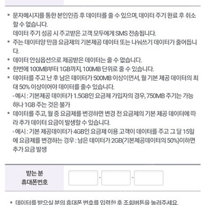 LGU 유플러스 데이터 엘지