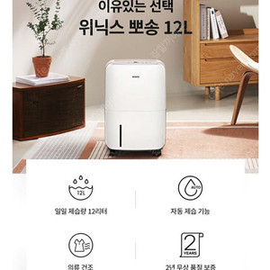 위니아제습기 12L 새상품