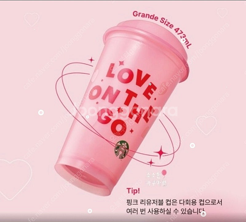 스타벅스 핑크 리유저블 4개--0