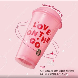 스타벅스 핑크 리유저블 4개