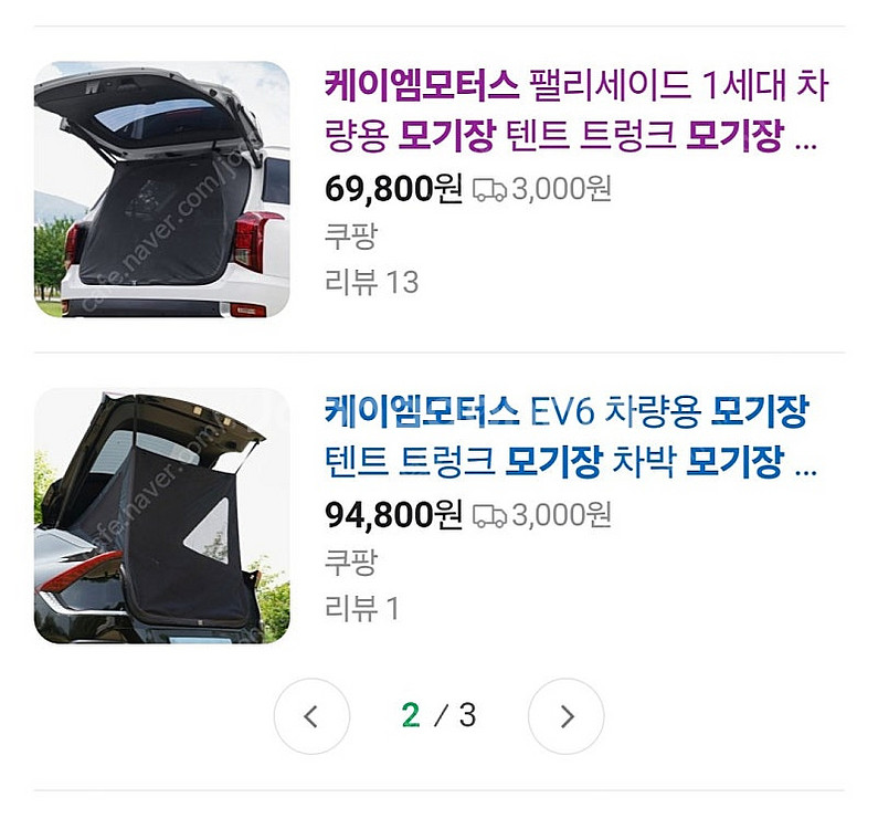 케이엠모터스 펠리세이드 전용 트렁크 모기장--1