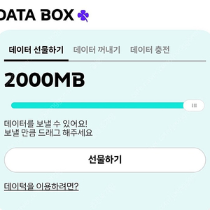 Kt데이터 2기가