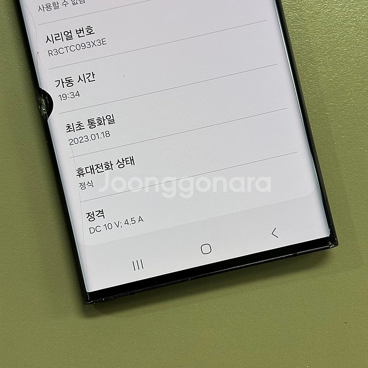 갤럭시S22울트라 블랙색상 256용량 23년1월개통 무...--4