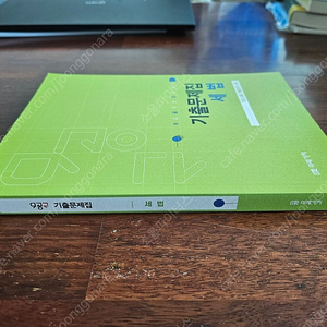 9급 공무원 책