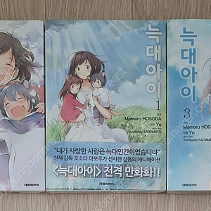 (코믹스 단행본) (호소다 마모루) 늑대아이 (Wolf Children) VOL 01 ~ 03 : 완결 세트 (초판) & O.S.T 음반 (미개봉)