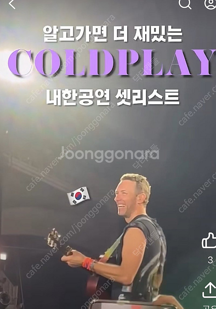 콜드플레이 25일 티켓 삽니다--0