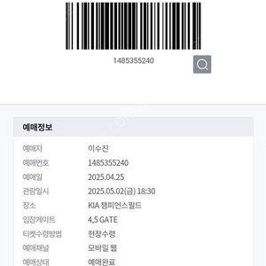 5월2일 기아한화경기 판매