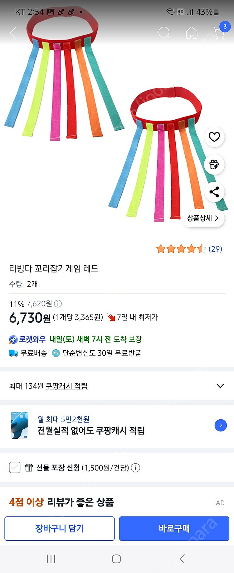 꼬리잡기 교구 놀이체육--1