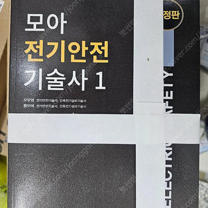 모아 전기안전기술사