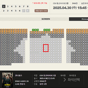[정가]용산 CGV IMAX 썬더볼츠 4월30~5월1일 H/I/J 정중앙 2연석 용아맥