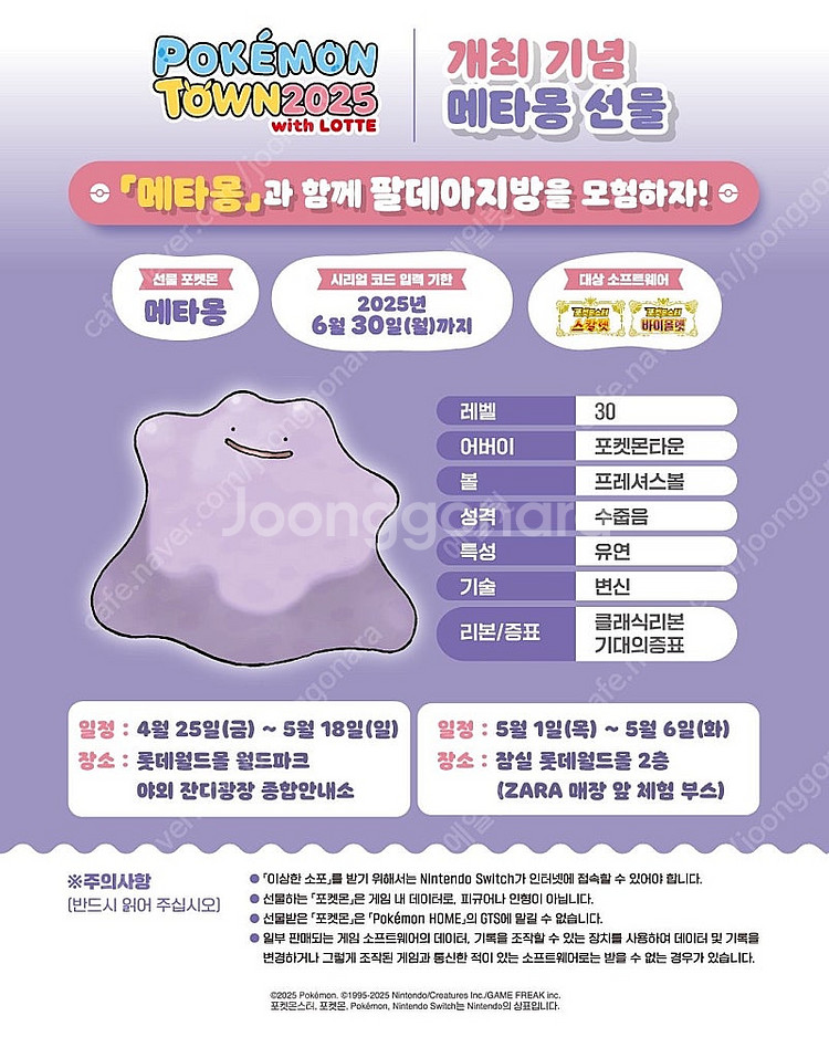 메타몽 코드 판매합니다--0