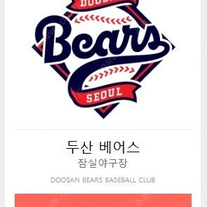 두산 롯데 25일 1루 티켓 삽니다