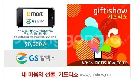 GS칼텍스&이마트 5만원권--0